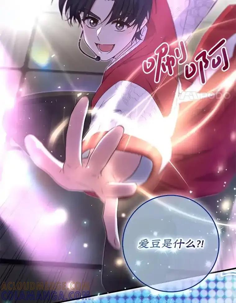 《天生爱豆的娱乐圈攻略法则》40.这就是现实（本季完） 第61页