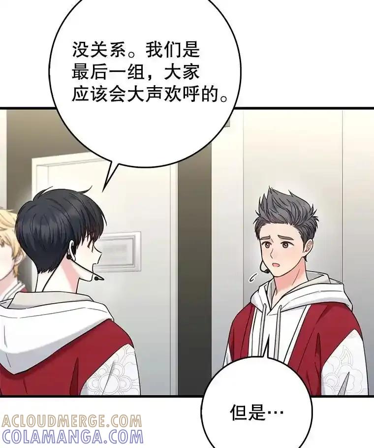 《天生爱豆的娱乐圈攻略法则》40.这就是现实（本季完） 第25页
