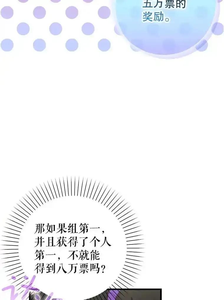 《天生爱豆的娱乐圈攻略法则》40.这就是现实（本季完） 第11页