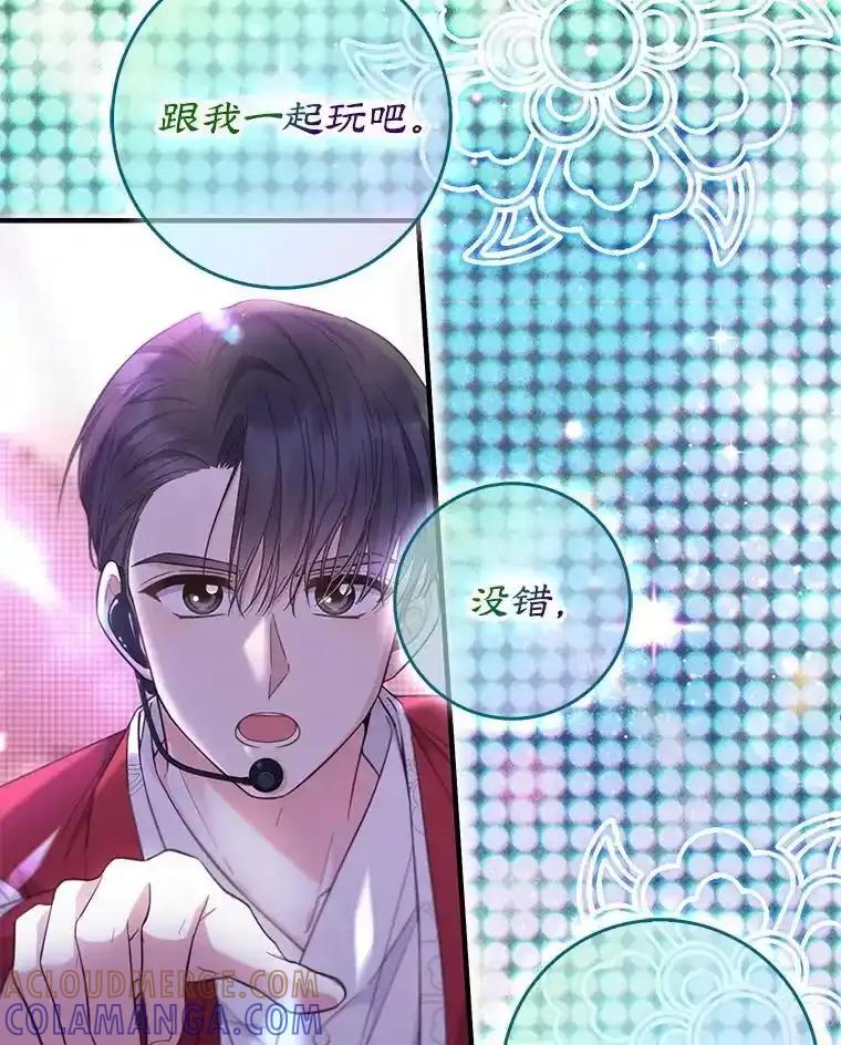 《天生爱豆的娱乐圈攻略法则》40.这就是现实（本季完） 第76页