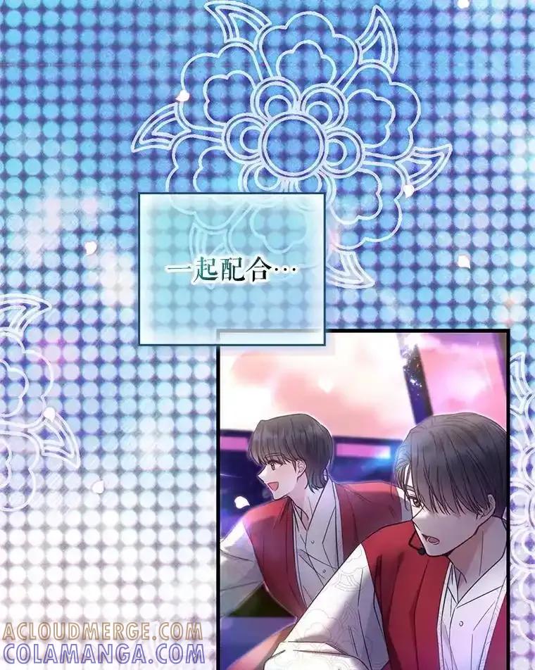 《天生爱豆的娱乐圈攻略法则》40.这就是现实（本季完） 第82页