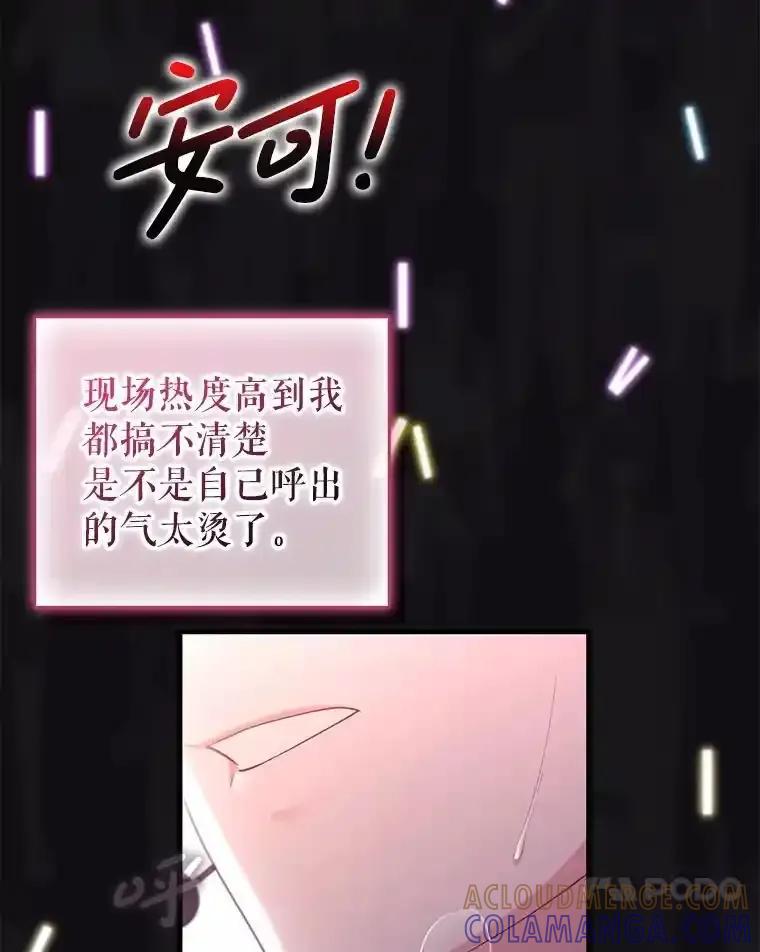 《天生爱豆的娱乐圈攻略法则》40.这就是现实（本季完） 第91页