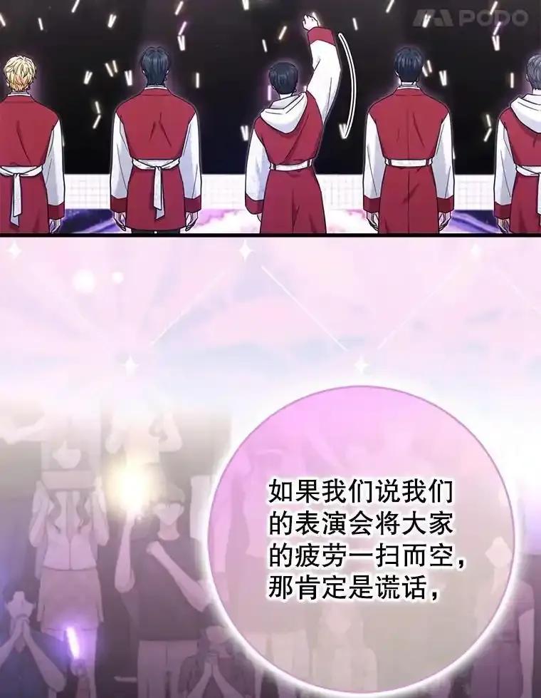 《天生爱豆的娱乐圈攻略法则》40.这就是现实（本季完） 第48页