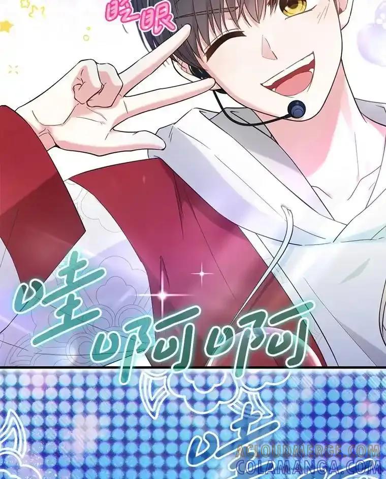 《天生爱豆的娱乐圈攻略法则》40.这就是现实（本季完） 第73页