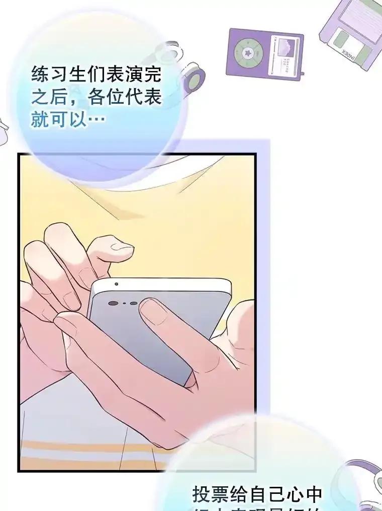 《天生爱豆的娱乐圈攻略法则》40.这就是现实（本季完） 第5页