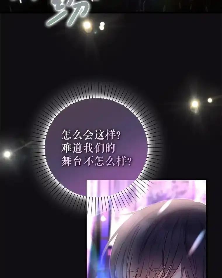 《天生爱豆的娱乐圈攻略法则》40.这就是现实（本季完） 第87页
