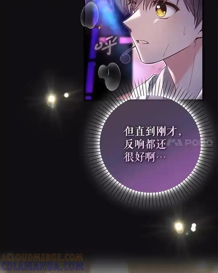 《天生爱豆的娱乐圈攻略法则》40.这就是现实（本季完） 第88页