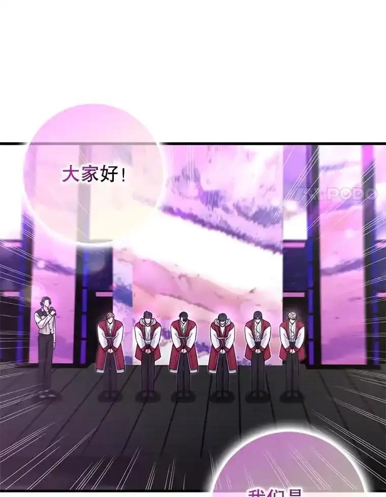 《天生爱豆的娱乐圈攻略法则》40.这就是现实（本季完） 第41页