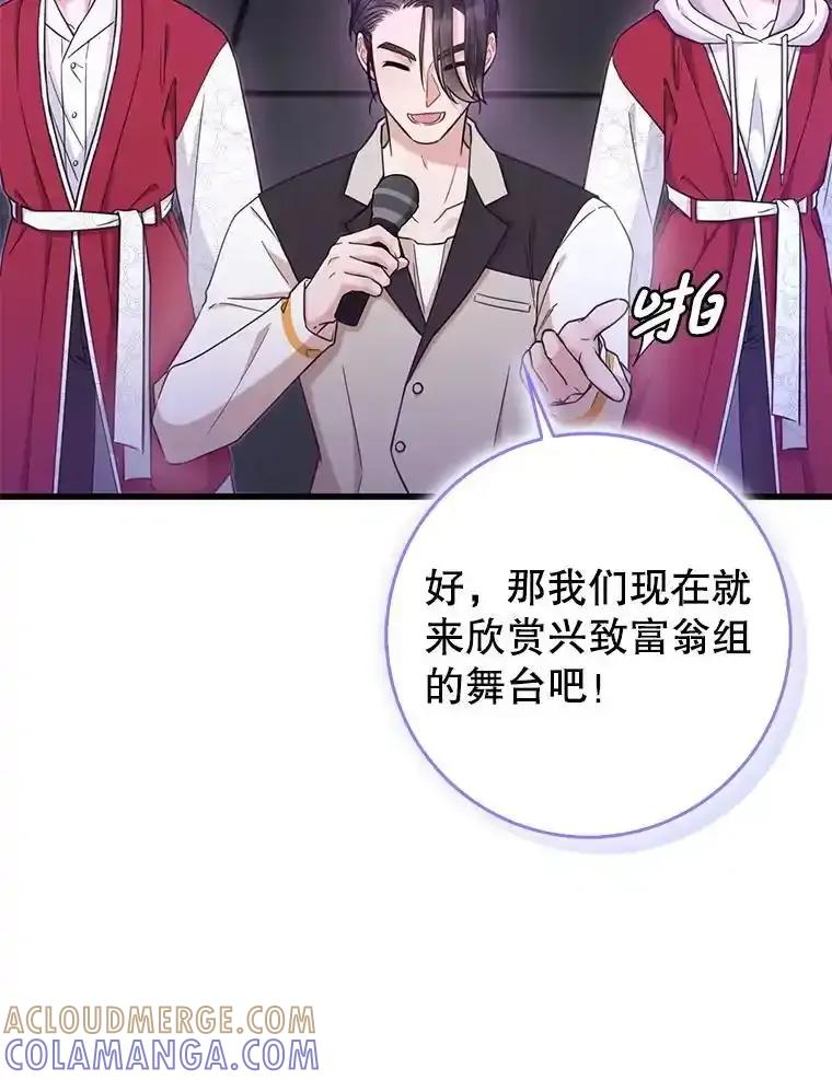 《天生爱豆的娱乐圈攻略法则》40.这就是现实（本季完） 第55页