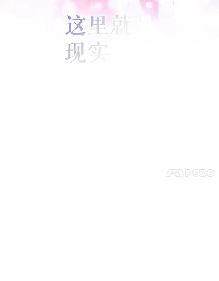 《天生爱豆的娱乐圈攻略法则》40.这就是现实（本季完） 第98页