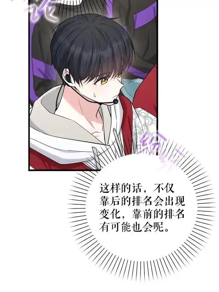 《天生爱豆的娱乐圈攻略法则》40.这就是现实（本季完） 第12页