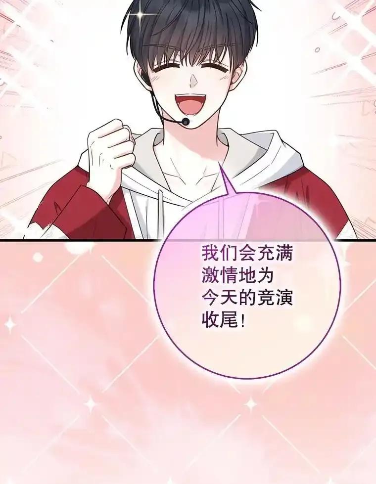 《天生爱豆的娱乐圈攻略法则》40.这就是现实（本季完） 第50页