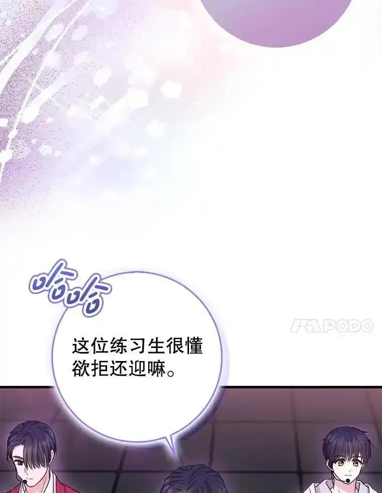 《天生爱豆的娱乐圈攻略法则》40.这就是现实（本季完） 第54页