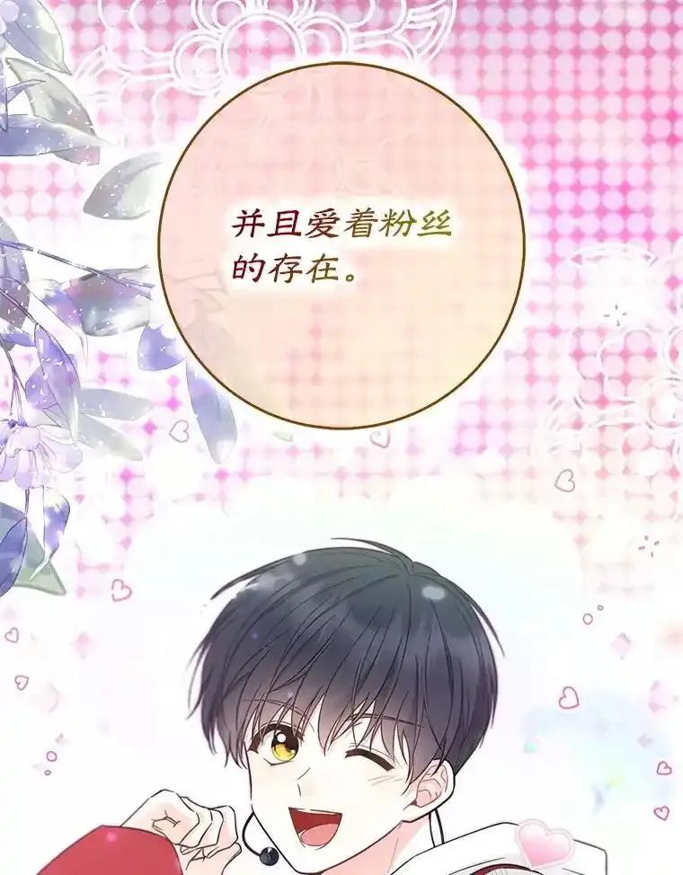 《天生爱豆的娱乐圈攻略法则》40.这就是现实（本季完） 第66页