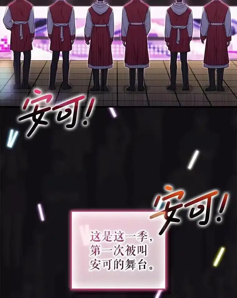 《天生爱豆的娱乐圈攻略法则》40.这就是现实（本季完） 第90页