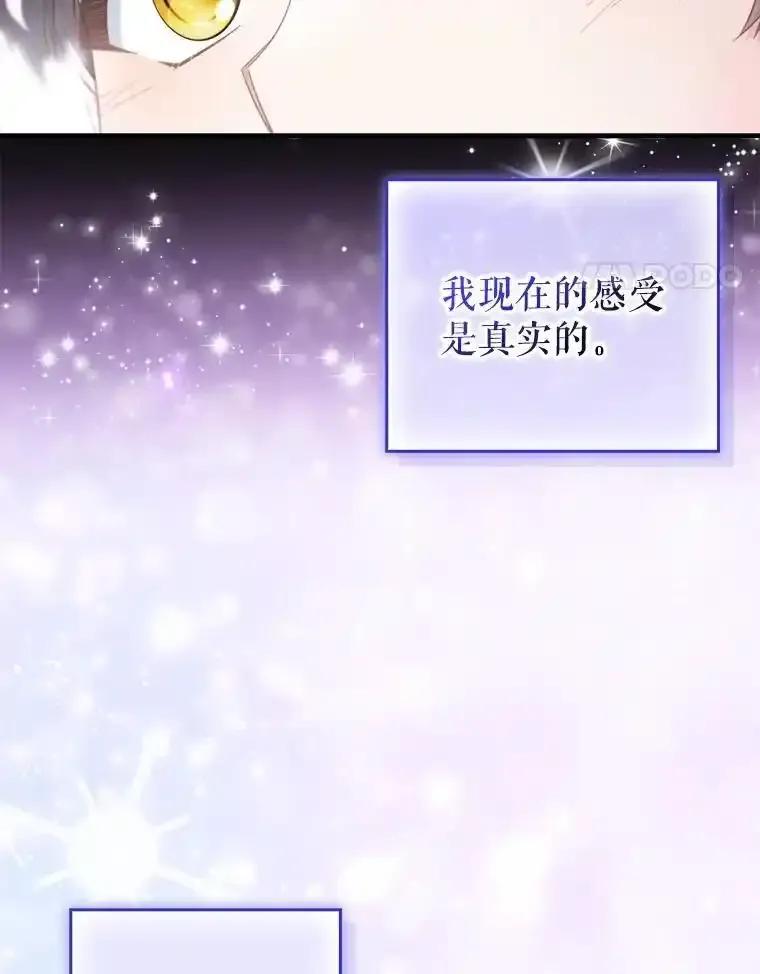 《天生爱豆的娱乐圈攻略法则》40.这就是现实（本季完） 第95页
