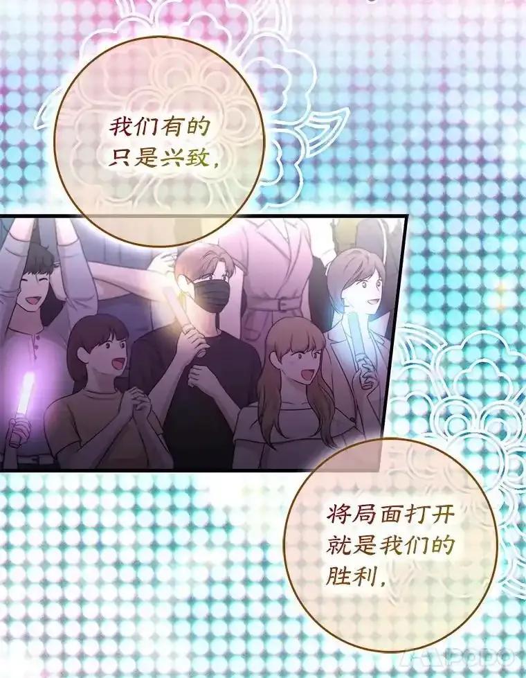 《天生爱豆的娱乐圈攻略法则》40.这就是现实（本季完） 第68页