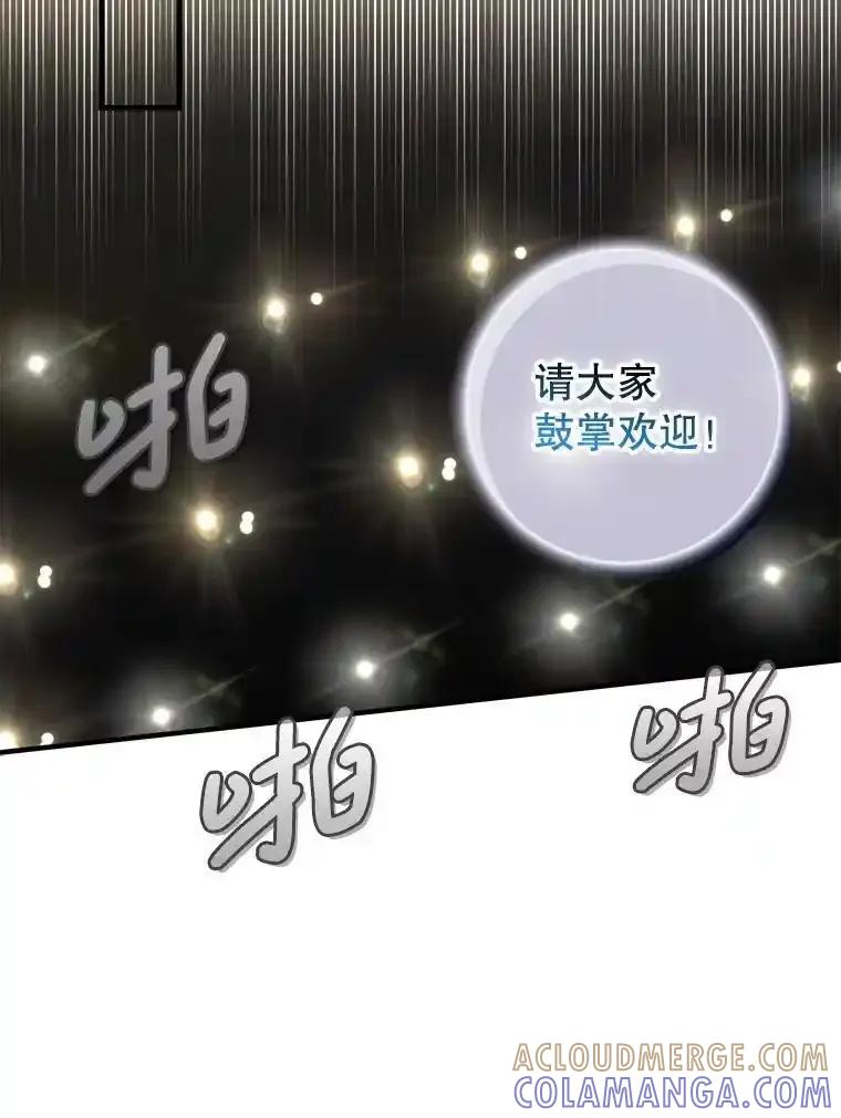 《天生爱豆的娱乐圈攻略法则》40.这就是现实（本季完） 第40页