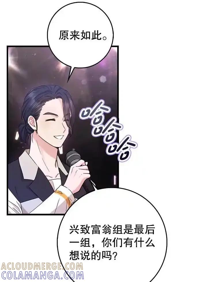 《天生爱豆的娱乐圈攻略法则》40.这就是现实（本季完） 第46页