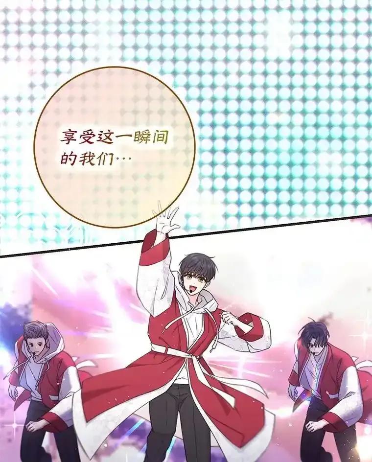 《天生爱豆的娱乐圈攻略法则》40.这就是现实（本季完） 第69页