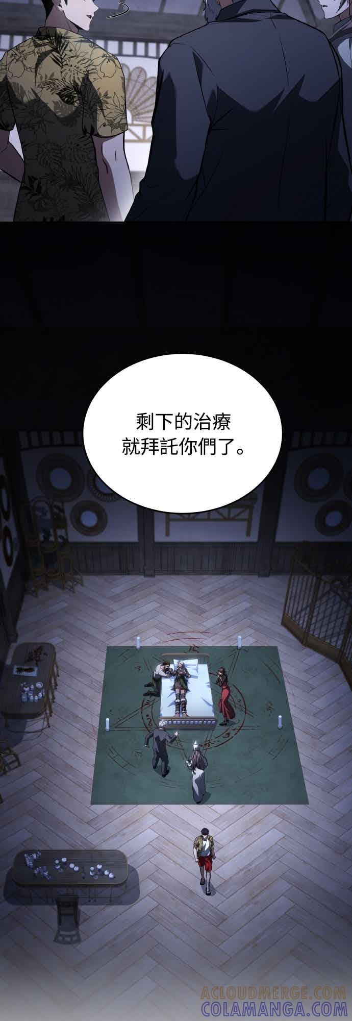 《特性废角金战士》第43话 第81页