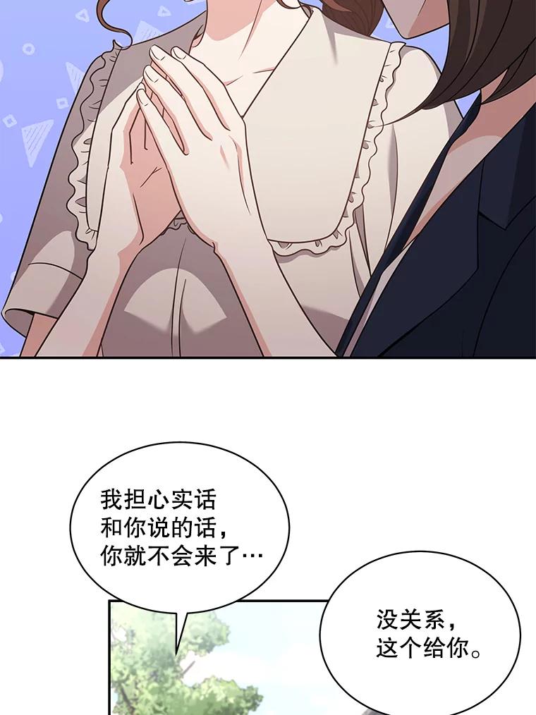 《爱的契约》55.助攻夫妻 第31页