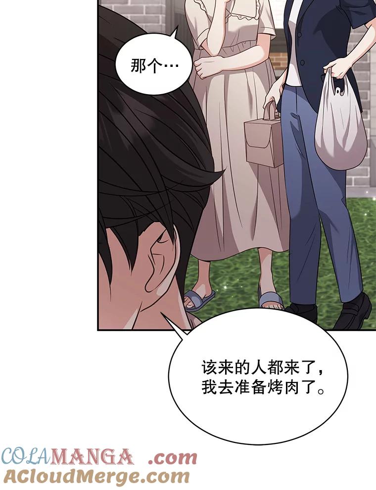 《爱的契约》55.助攻夫妻 第29页