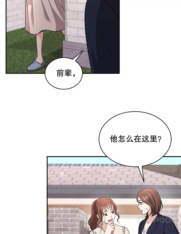 《爱的契约》55.助攻夫妻 第28页