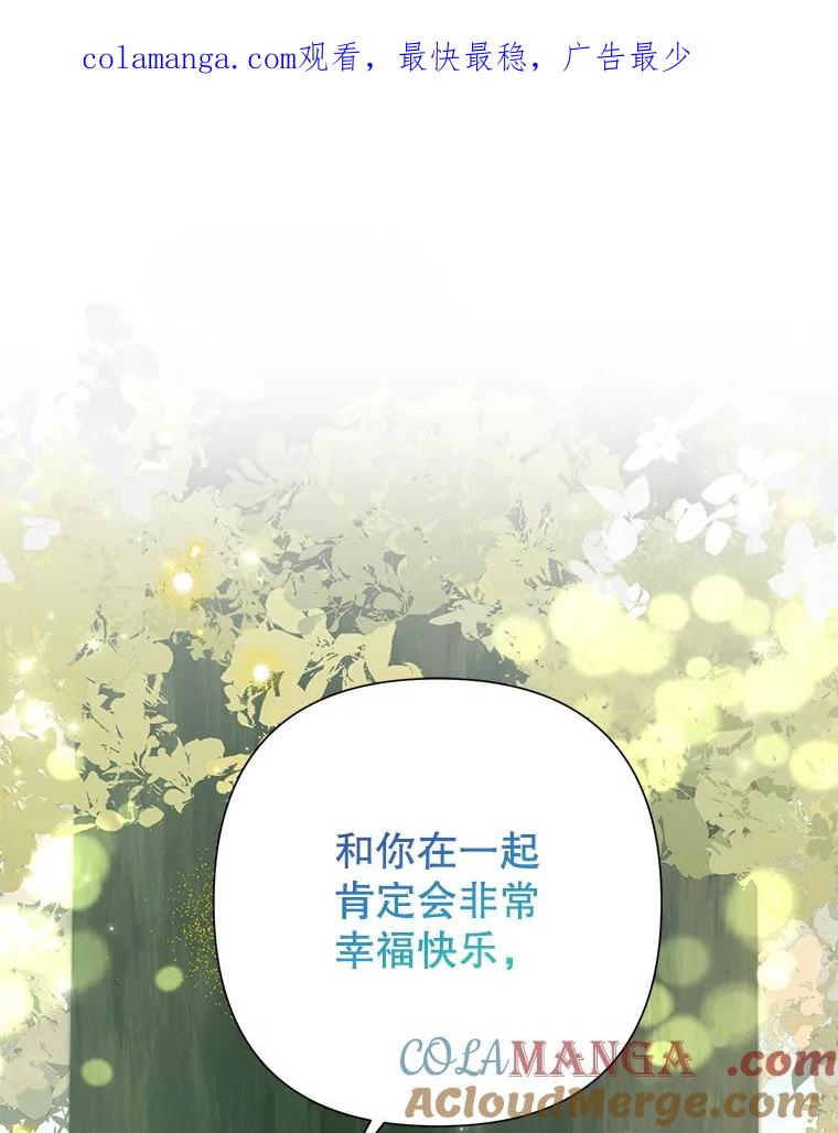 恶女今天也很快乐 104.童话故事 第1页
