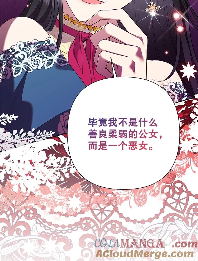 恶女今天也很快乐 104.童话故事 第25页