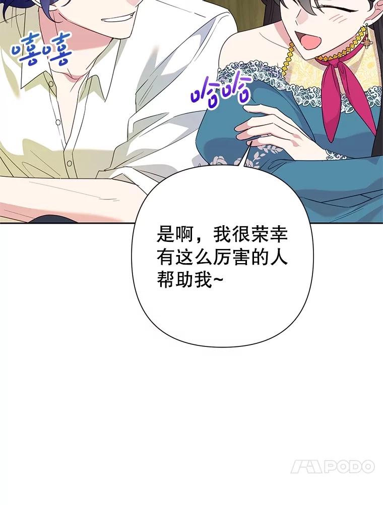 恶女今天也很快乐 104.童话故事 第27页