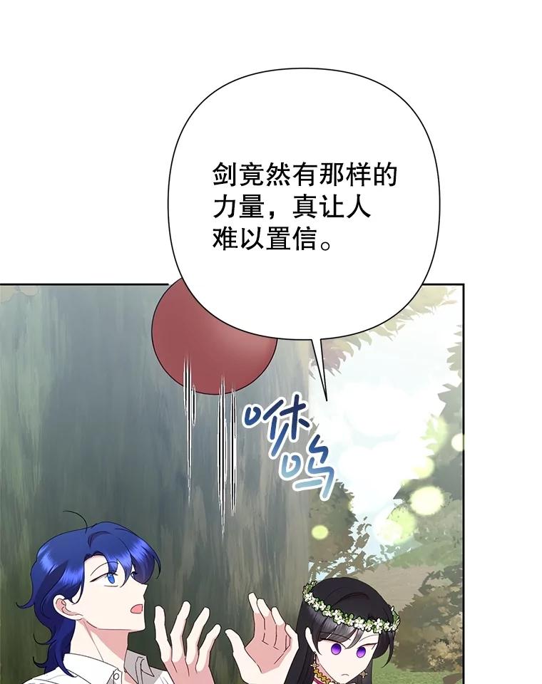 恶女今天也很快乐 104.童话故事 第15页