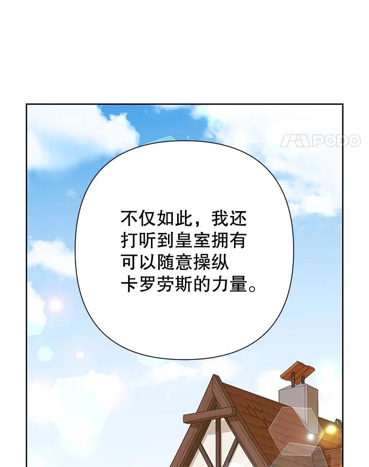 恶女今天也很快乐 104.童话故事 第11页