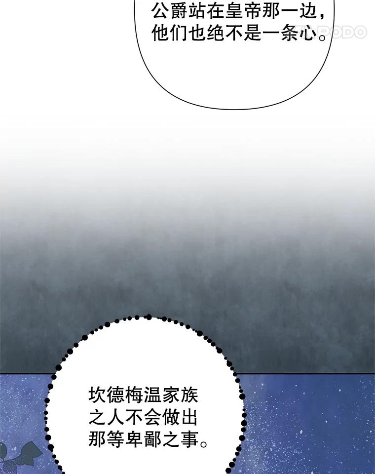 恶女今天也很快乐 104.童话故事 第18页