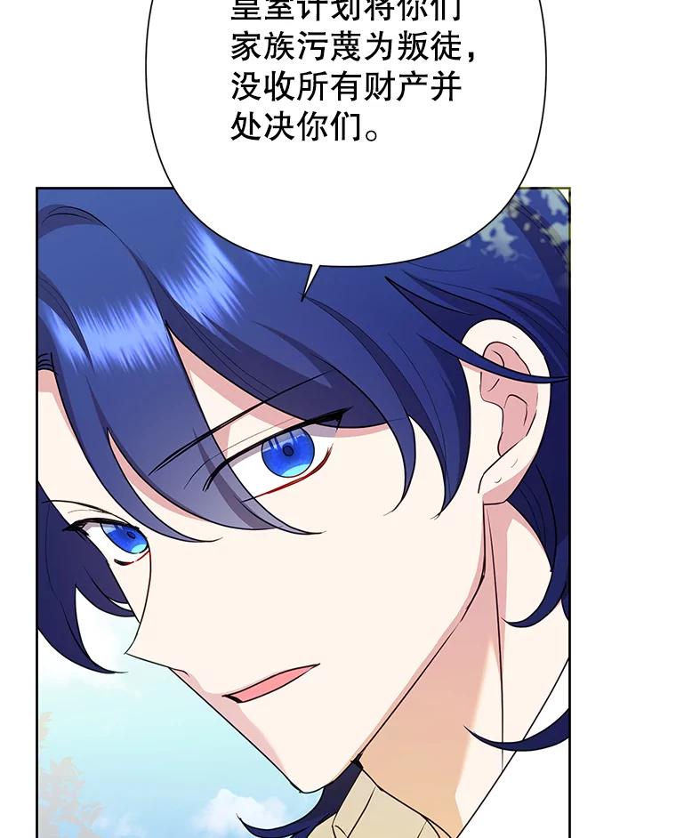恶女今天也很快乐 104.童话故事 第8页