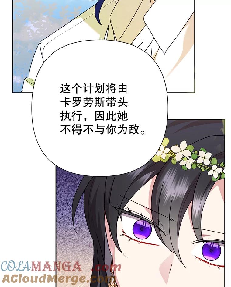 恶女今天也很快乐 104.童话故事 第9页