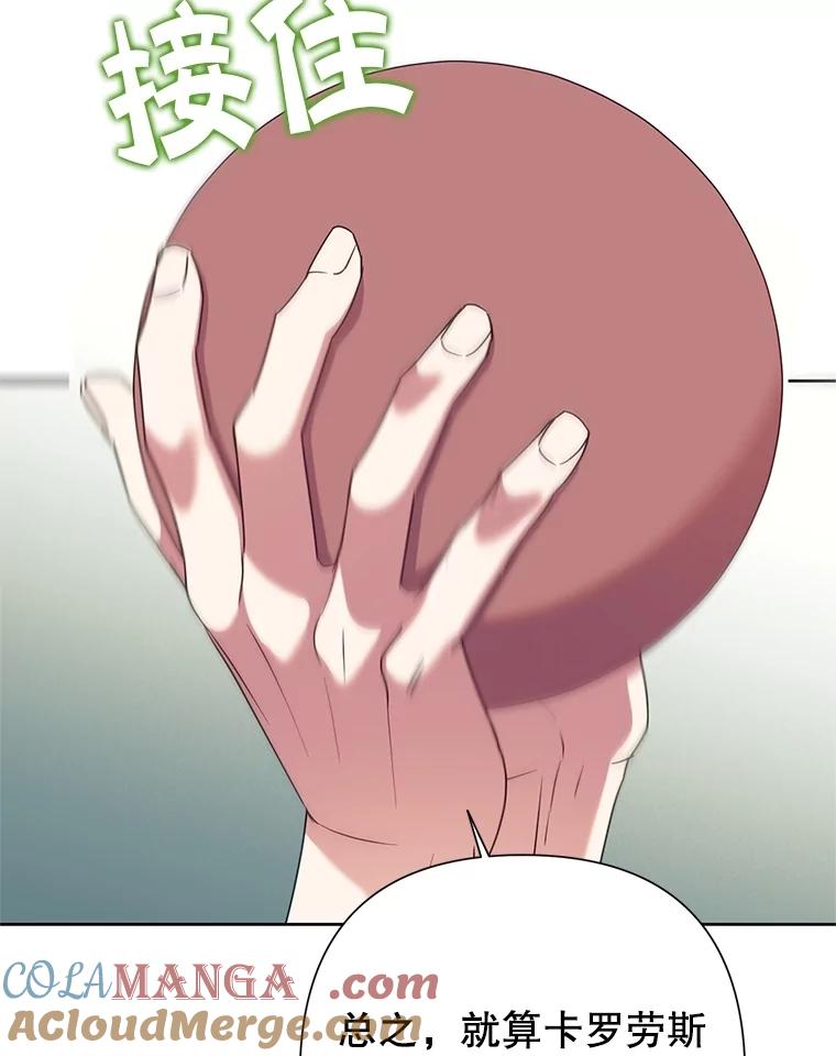 恶女今天也很快乐 104.童话故事 第17页