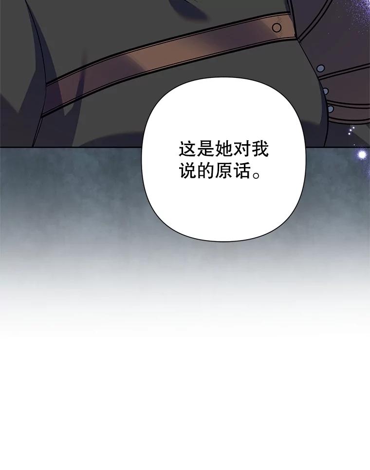恶女今天也很快乐 104.童话故事 第20页