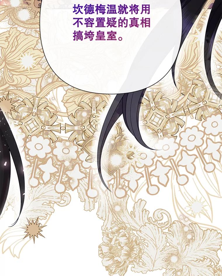 恶女今天也很快乐 105.决心 第128页