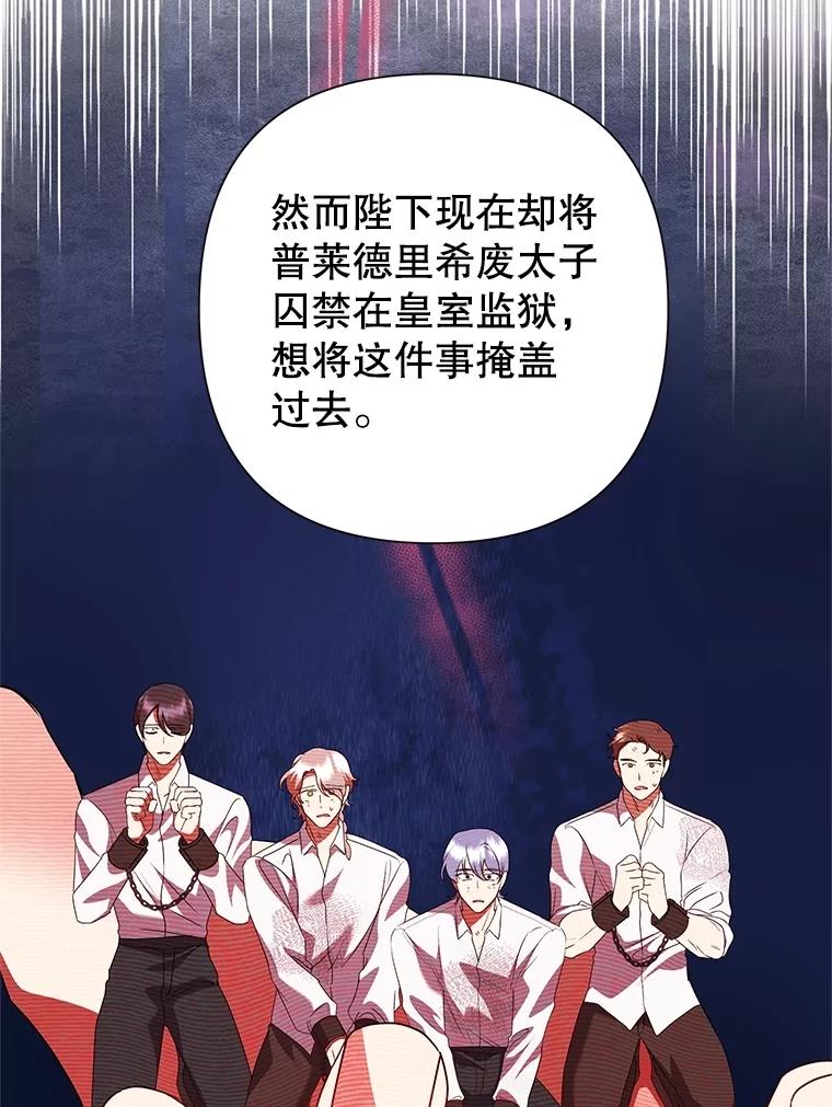 恶女今天也很快乐 106.开展计划 第115页
