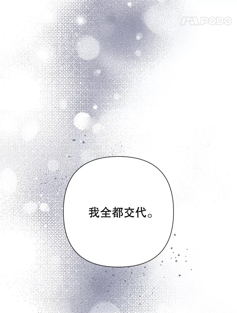 恶女今天也很快乐 106.开展计划 第124页