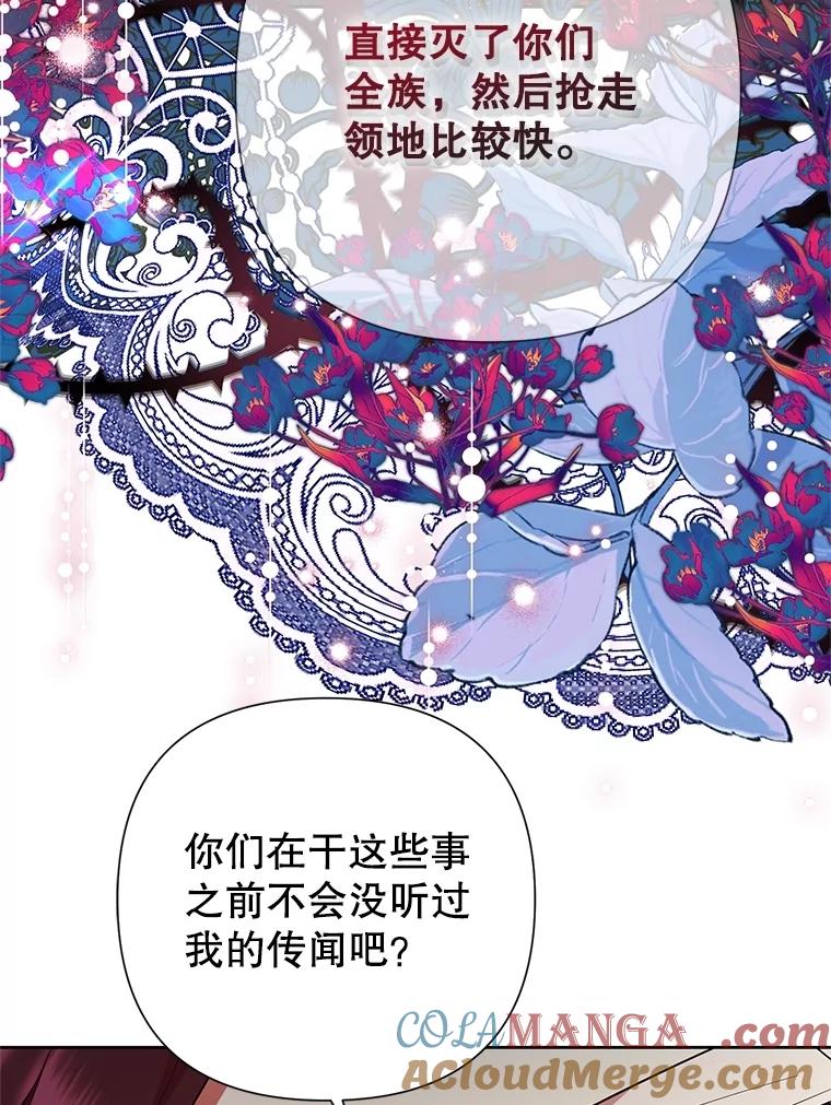 恶女今天也很快乐 106.开展计划 第113页