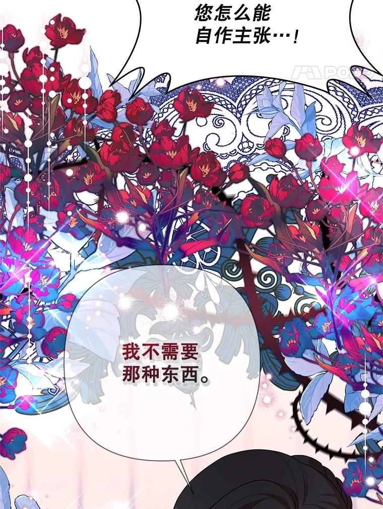 恶女今天也很快乐 106.开展计划 第111页