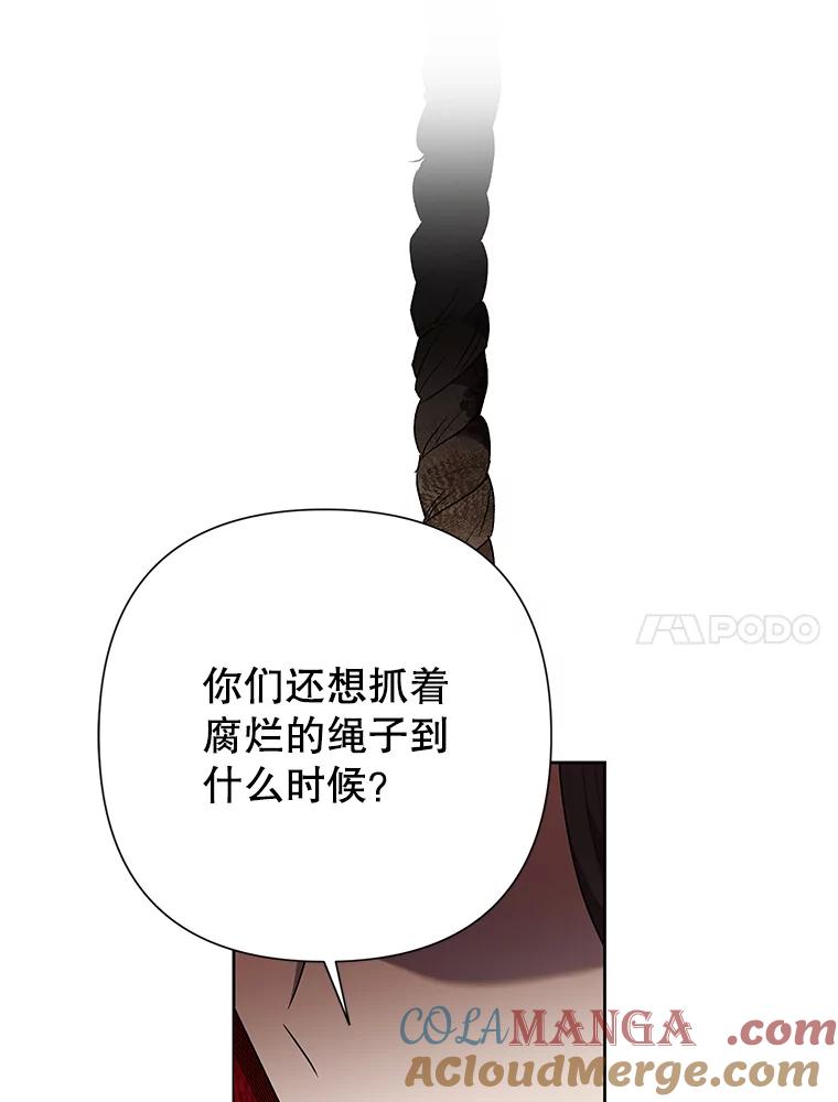 恶女今天也很快乐 106.开展计划 第117页