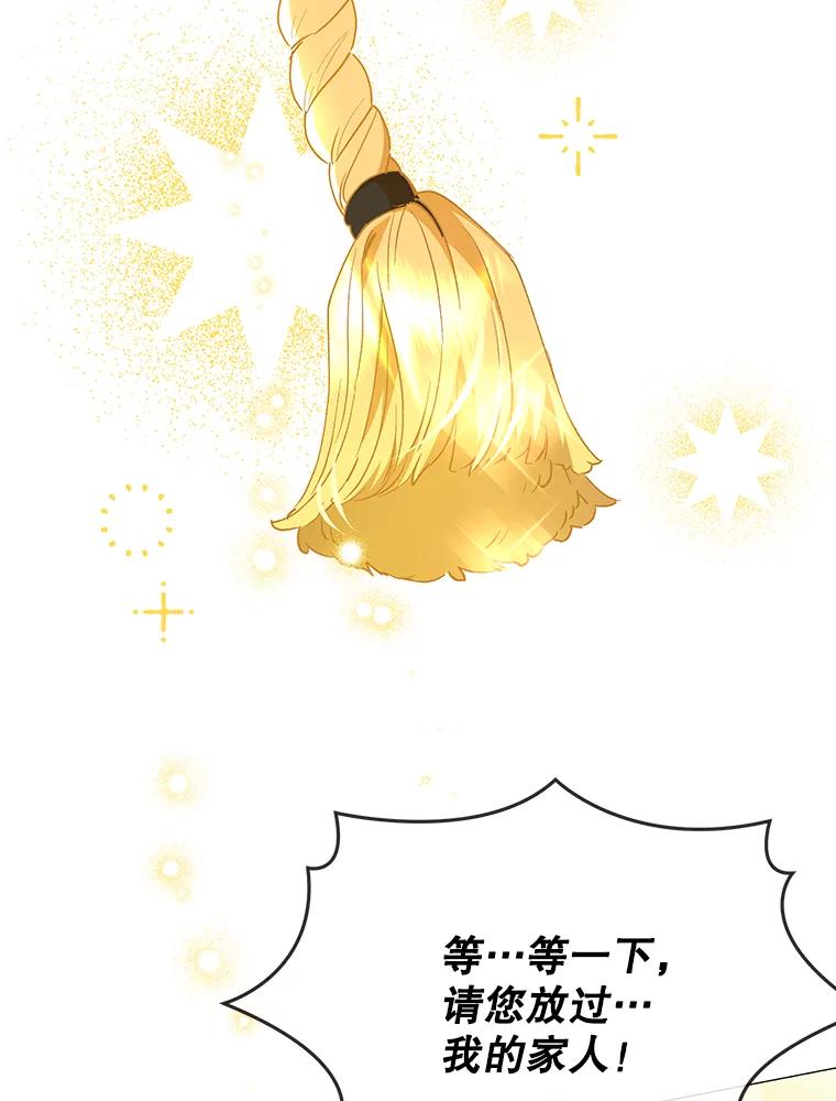 恶女今天也很快乐 106.开展计划 第119页