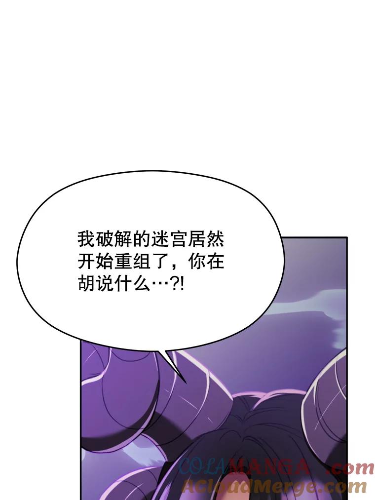 《超越时间的大魔导士》114.破解迷宫 第25页