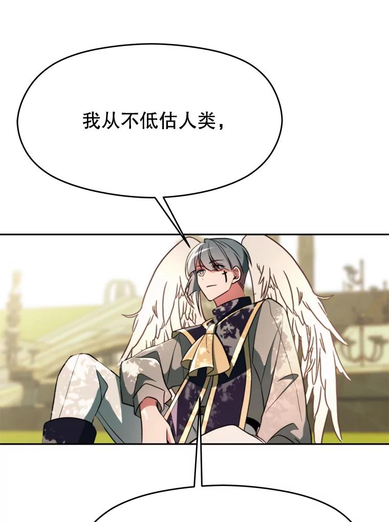 《超越时间的大魔导士》114.破解迷宫 第43页
