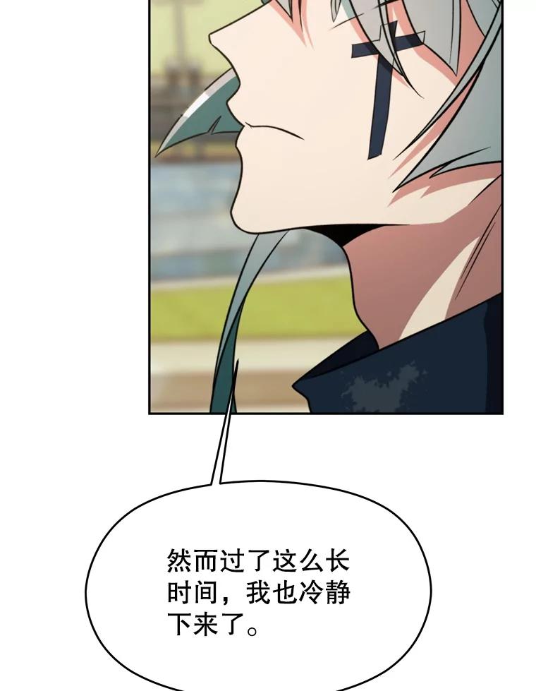 《超越时间的大魔导士》114.破解迷宫 第64页