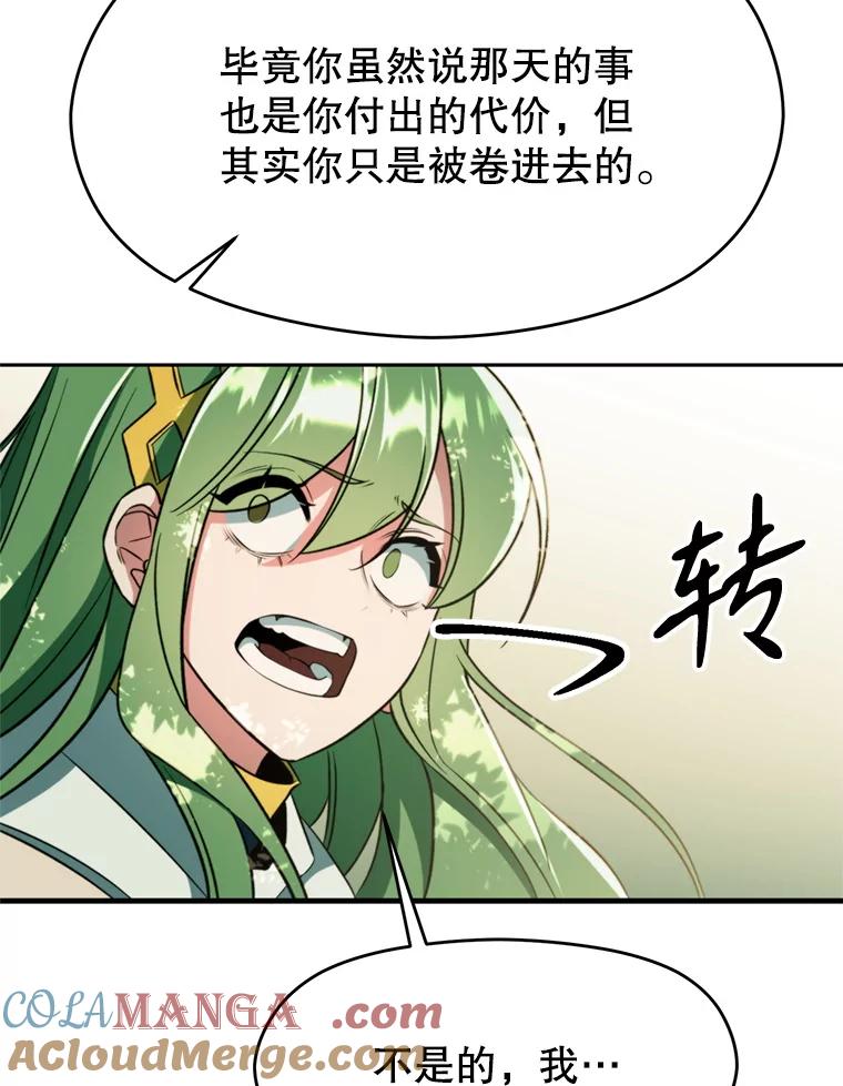 《超越时间的大魔导士》114.破解迷宫 第61页
