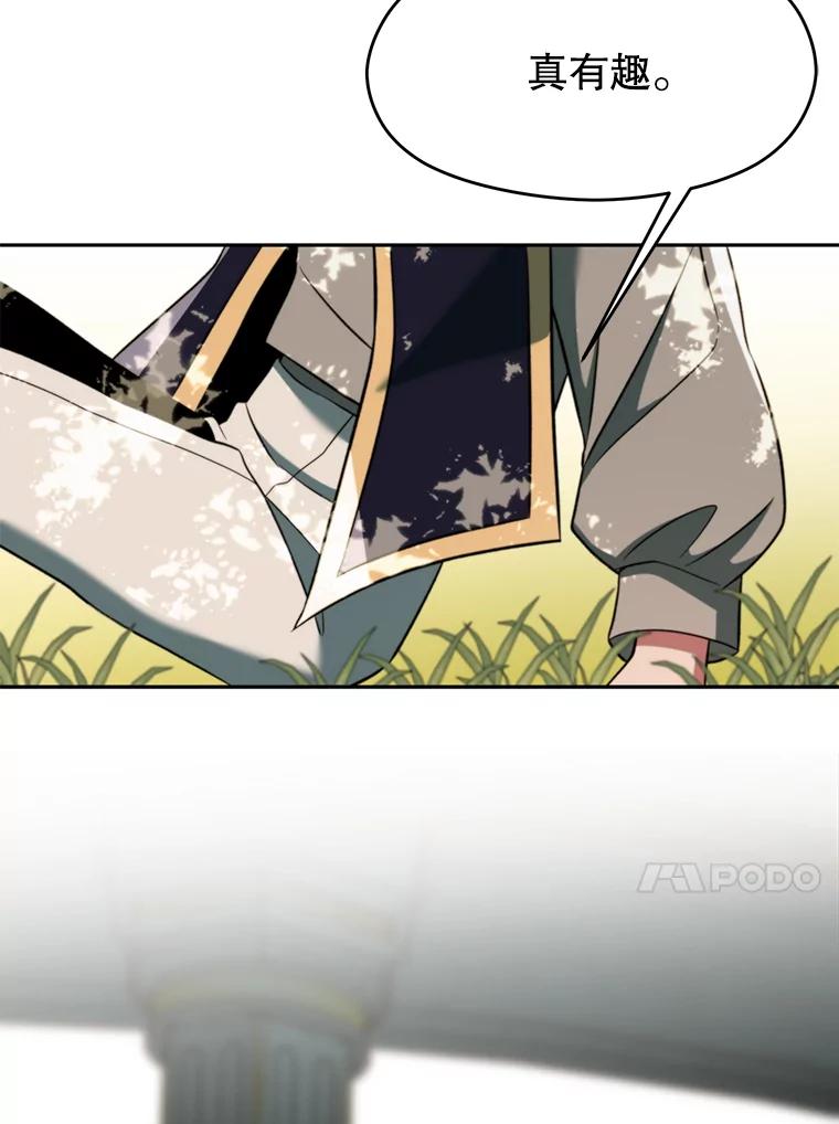 《超越时间的大魔导士》114.破解迷宫 第40页